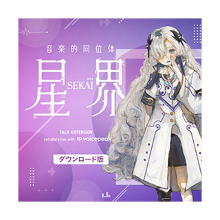 KAMITSUBAKI STUDIO 【メール即納可能】音楽的同位体 星界 SEKAI TALK EXTENSION collaboration with VOICEPEAK ダウンロード版