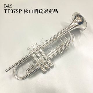 B&S TP37SP 松山萌氏選定品 B♭トランペット ビーアンドエス