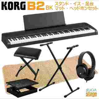 KORG 【数量限定】KORG B2 BK ブラック セット 【スタンド・X型椅子・ヘッドホン セット】 