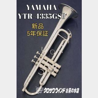 YAMAHA YTR-4335GSⅡ【新品】【Standard/スタンダード】【ゴールドブラスベル】【ウインドお茶の水】