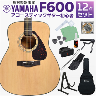YAMAHAF600 アコースティックギター 初心者12点セット アコギ入門セット 島村楽器オンラインストア限定