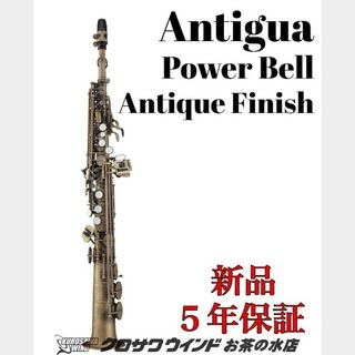 Antigua Power Bell AQ【新品】【アンティグア】【ソプラノサックス】【お茶の水サックスフロア】