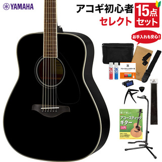 YAMAHA FG820 BK アコースティックギター 教本・お手入れ用品付きセレクト15点セット 初心者セット