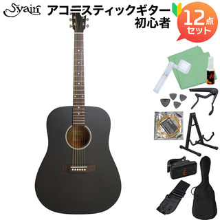 S.Yairi YD-04/BLK Black アコースティックギター初心者セット12点セット