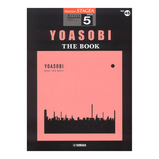 ヤマハミュージックメディア STAGEA アーチスト 5級 Vol.45 YOASOBI 『THE BOOK』