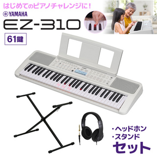 YAMAHA EZ-310 61鍵盤 Xスタンド・ヘッドホンセット