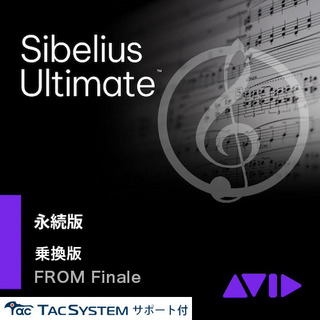 Avid 【メーカー在庫・お取り寄せ商品】Sibelius Ultimate 永続版 -Finale乗り換え【お届けまで１週間ほど要しま