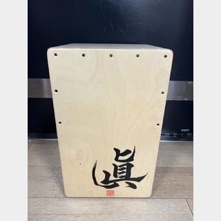 DE GREGORIO「眞」Cajon →Pia-no-jaC← HIROシグネイチャーモデル カホンピアノジャック