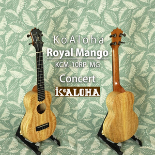 Koaloha 【金利0%!!】KCM-10RP MG Royal Mango Concert 《コンサートウクレレ》【オンラインストア限定】