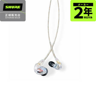 Shure SE425-CL-A クリアー【正確なサウンドを再現】