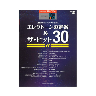 ヤマハミュージックメディアSTAGEA エレクトーンで弾く8～4級 Vol.55 エレクトーンの定番＆ザ・ヒット30 Vol.6