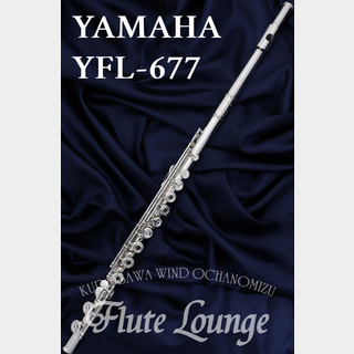 YAMAHA YFL-677【新品】【フルート】【ヤマハ】【フィネス】【管体銀製】【フルート専門店】【フルートラウンジ】