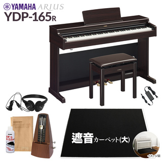 YAMAHAYDP-165R 電子ピアノ アリウス 88鍵盤 カーペット(大) 配送設置無料 代引不可