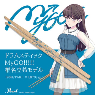 Pearl190H/TAKI ドラムスティック 椎名立希モデル BanG Dream! (バンドリ!) MyGO!!!!! ヒッコリー材 14.5mm×408
