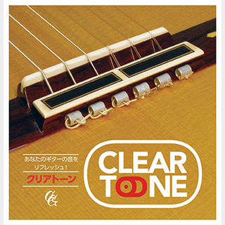 現代ギター社 GG ClearTone ＧＧクリアトーン 音質改善