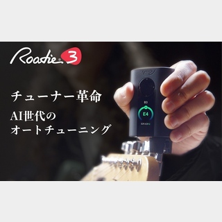 Roadie Music Roadie 3《ギター用オートチューニングワインダー》【オンラインストア限定】