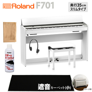 Roland F701 WH 電子ピアノ 88鍵盤 ブラック遮音カーペット(小)セット 【配送設置無料・代引不可】
