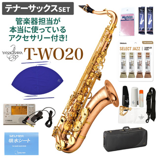 YANAGISAWA T-WO20 テナーサックスセット 【管楽器担当が本当に使っているアクセサリー付き！】【未展示新品】