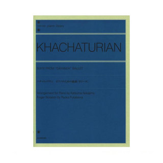 全音楽譜出版社全音ピアノライブラリー ハチャトゥリャン ピアノのための組曲 ガイーヌ