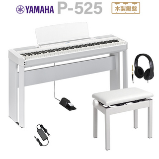 YAMAHAP-525WH ホワイト 電子ピアノ 88鍵盤 専用スタンド・高低自在椅子・ヘッドホンセット