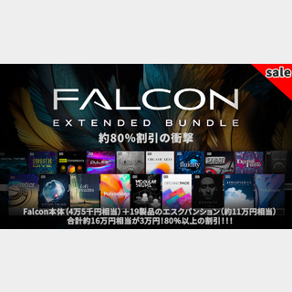 UVI Falcon Extended Bundle [エクスパンション19製品付属] バンドル　ダウンロード版