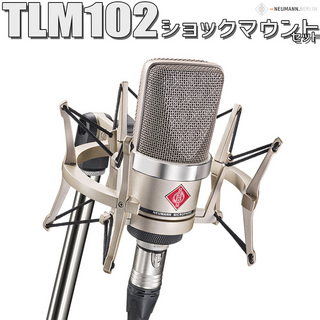 NEUMANN 【展示品のため】TLM 102 studio set コンデンサーマイク ショックマウント付き ボーカル アコギにオススメ