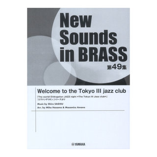 ヤマハミュージックメディア New Sounds in Brass NSB 第49集 Welcome to the Tokyo III jazz club