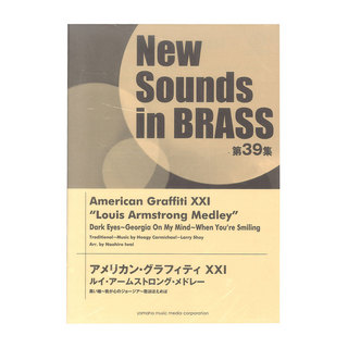 ヤマハミュージックメディア New Sounds in Brass NSB 第39集 アメリカン・グラフィティ XXI ルイ・アームストロング・メドレー