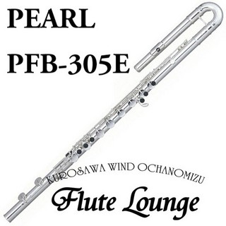 Pearl PFB-305E【新品】【パール】【バスフルート】【洋銀製】【フルート専門店】【フルートラウンジ】