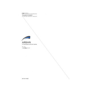全音楽譜出版社 アーバン 12の幻想曲とアリア