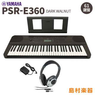 YAMAHA PSR-E360DW ヘッドホンセット 61鍵盤 ダークウォルナット タッチレスポンス