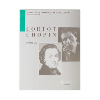 全音楽譜出版社ショパン ソナタ Op.35 コルトー版