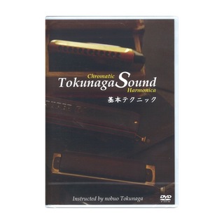 Tokunaga SoundTokunaga Sound 基本テクニック DVD 1