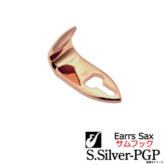 EARRS SAXサムフック 総銀製サムフック Type2 PGP 【ウインドパル】