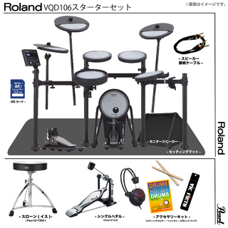 Roland VQD106 [ アンプ付き Pearlシングルペダルセット ]【ローン分割手数料0%(24回迄)】