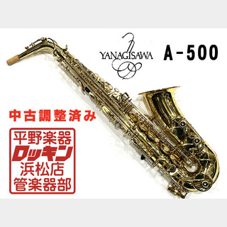 YANAGISAWA A-500 調整済み