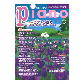 ヤマハミュージックメディア 月刊ピアノ 2022年5月号
