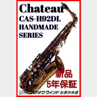 CHATEAU シャトーCAS-H92DL【5年保証】【新品】【アルトサックス】【ダークラッカー】【ウインドお茶の水】