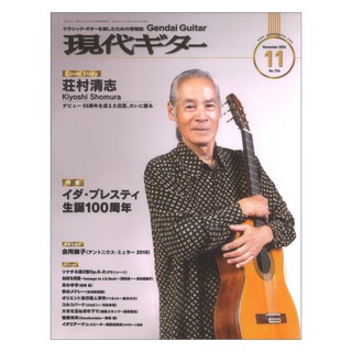 現代ギター社 現代ギター 24年11月号 No.734