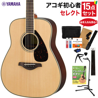 YAMAHA FG830 NT アコースティックギター 教本・お手入れ用品付きセレクト15点セット 初心者セット ローズウッド