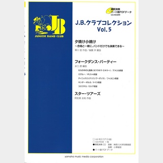 ヤマハミュージックメディア J.B.クラブコレクション Vol.5