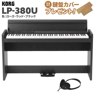 KORG LP-380U ローズウッド・ブラック 木目調 電子ピアノ 88鍵盤