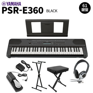 YAMAHAPSR-E360B ブラック 61鍵盤 タッチレスポンス スタンド・イス・ヘッドホン・ペダルセット