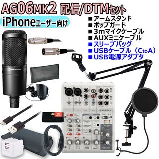 YAMAHA AG06MK2 WHITE AT2020 iPhoneユーザー向け 配信/DTMセット【WEBSHOP】