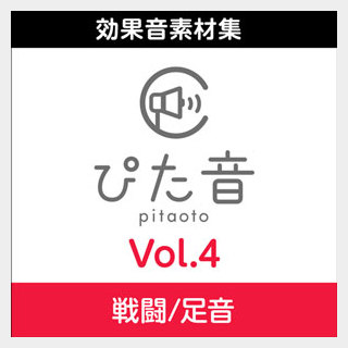 株式会社AHS 商用可能効果音集 ぴた音 vol.4