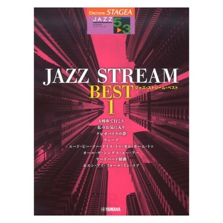 ヤマハミュージックメディア STAGEA ジャズ・シリーズ 5～3級 JAZZ STREAM BEST 1