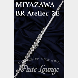 MIYAZAWA BR Atelier-2E【新品】【フルート】【ミヤザワ】【フルート専門店】【フルートラウンジ】
