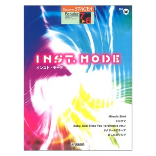 ヤマハミュージックメディア STAGEA ポピュラー 7～6級 Vol.88 INST. MODE インスト・モード