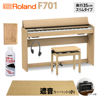 Roland F701 LA 電子ピアノ 88鍵盤 ベージュ遮音カーペット(小)セット 【配送設置無料・代引不可】