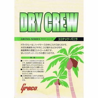 GrecoDry Crew Coconuts Vannilla 湿度調整剤 【WEBSHOP】